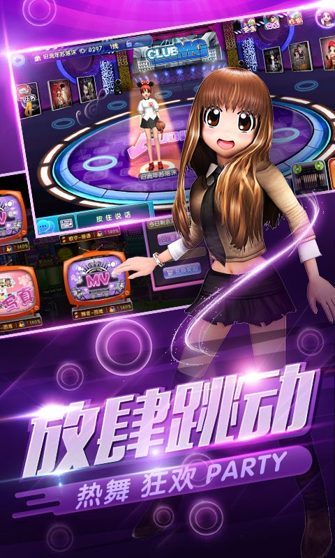 勁舞團手游百度版