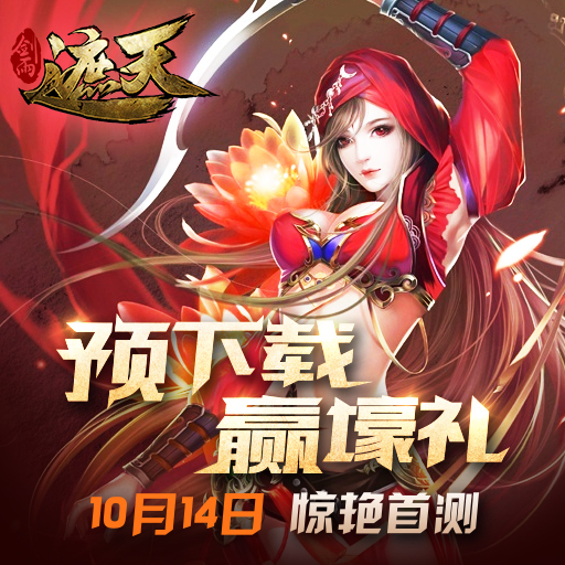 劍雨遮天百度版