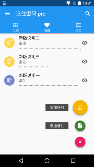 記住密碼pro