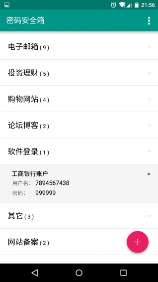 密碼安全箱