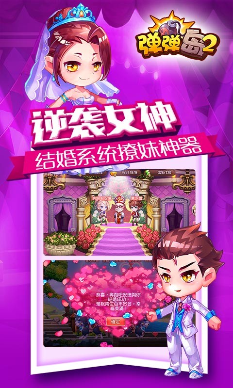 彈彈島2百度版