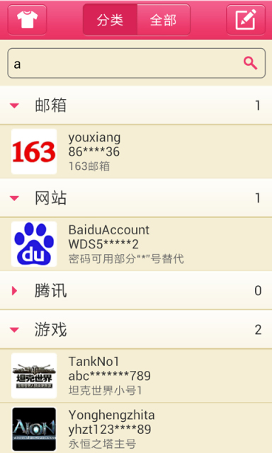 密码盒子