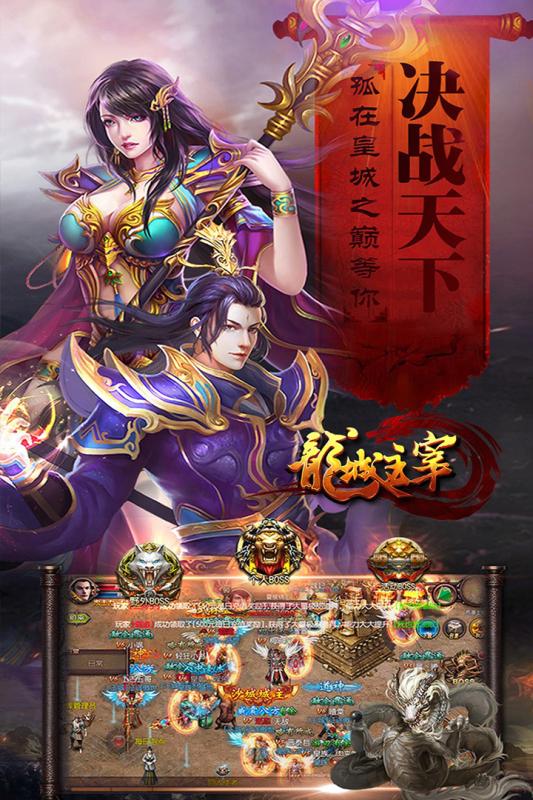龍城主宰