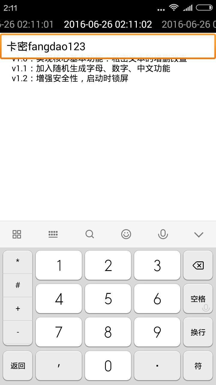 安全密碼盒