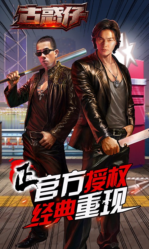 古惑仔 百度版