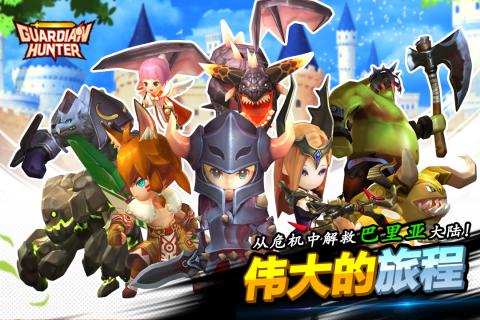 守護者獵人360版