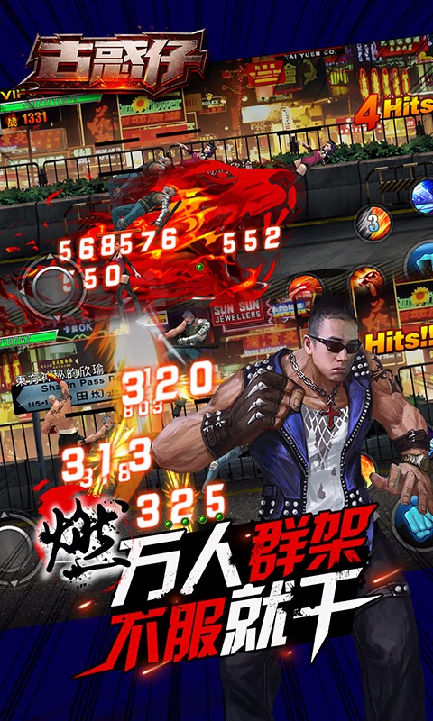 古惑仔 百度版