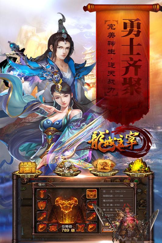 龍城主宰