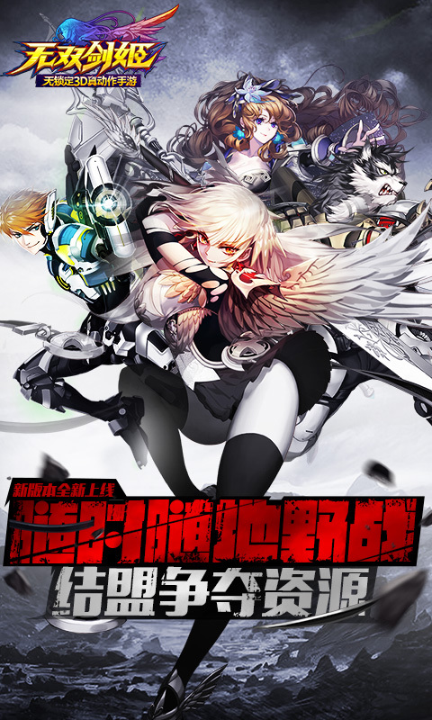 無雙劍姬360版