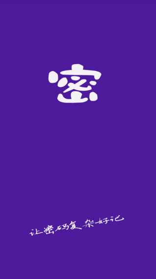 好記密碼