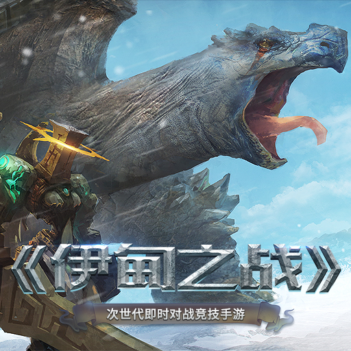 伊甸之戰360版