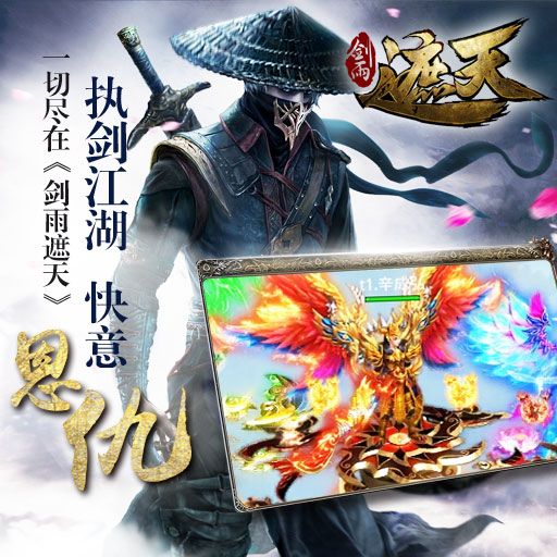 劍雨遮天百度版
