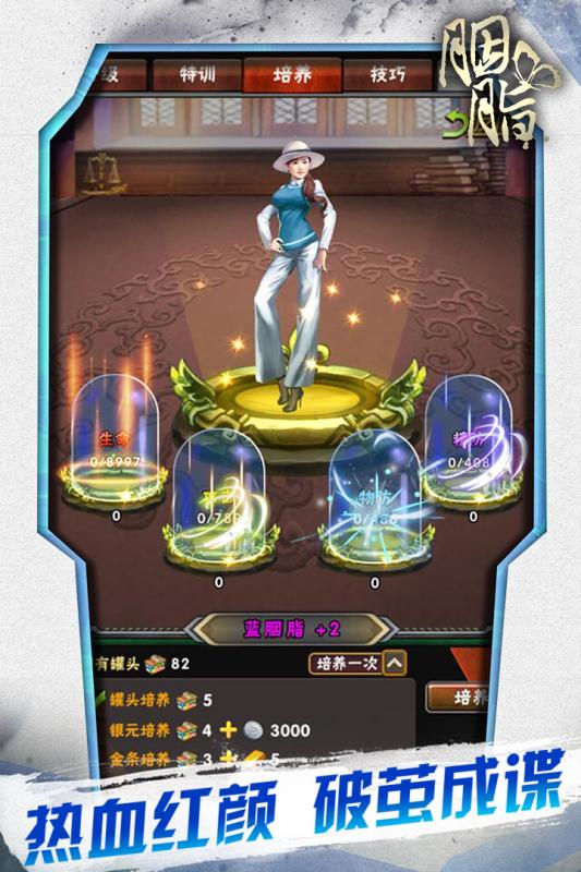 胭脂手游360版
