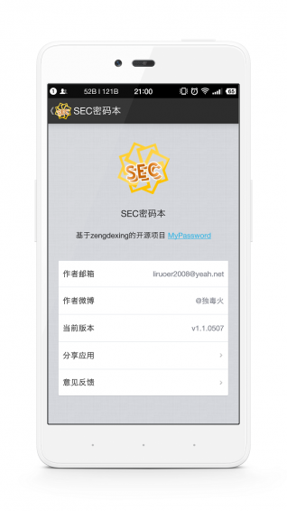 SEC密碼本