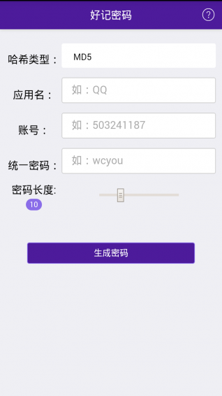 好記密碼