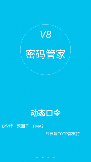 密碼管家