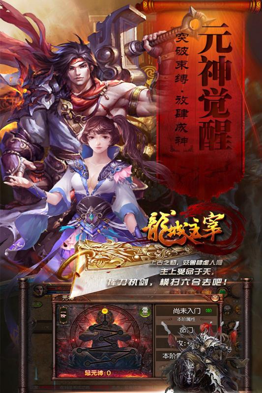 龍城主宰360版