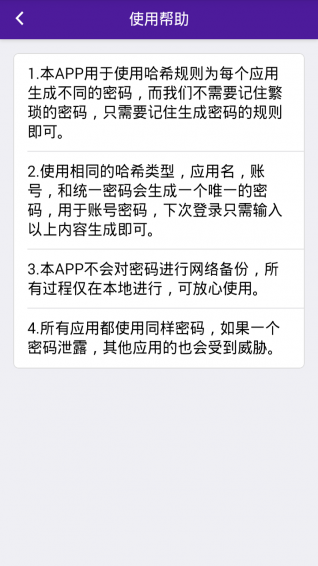 好記密碼