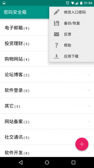 密碼安全箱