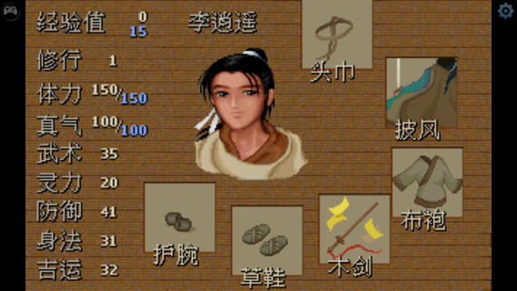 仙剑奇侠传1 DOS怀旧版