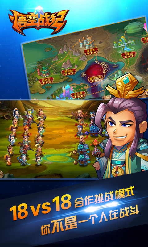 悟空戰紀360版