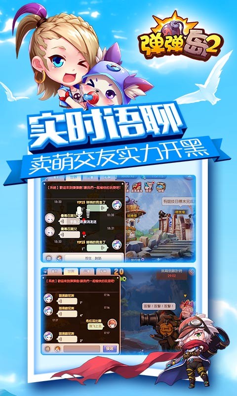 彈彈島2百度版
