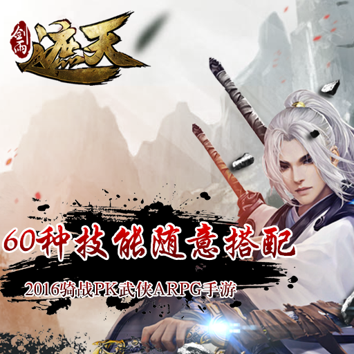 劍雨遮天百度版