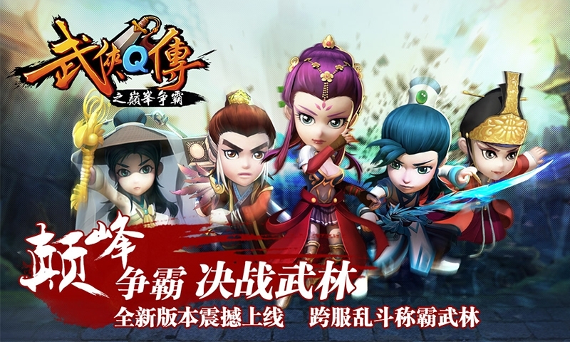 武俠Q傳360版