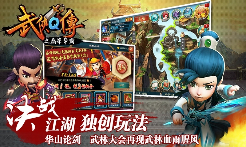 武俠Q傳360版