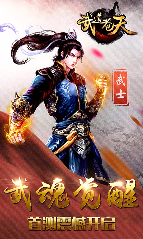 武道蒼天百度版