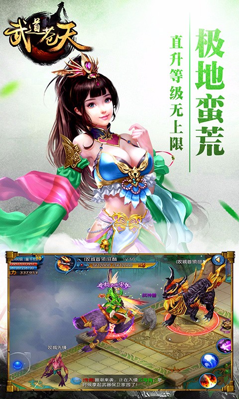 武道蒼天百度版