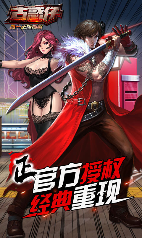 古惑仔360版