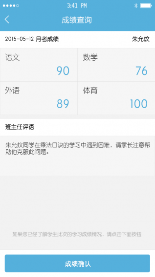 家校通家長(zhǎng)端