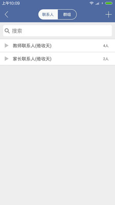 博育家校通家長版