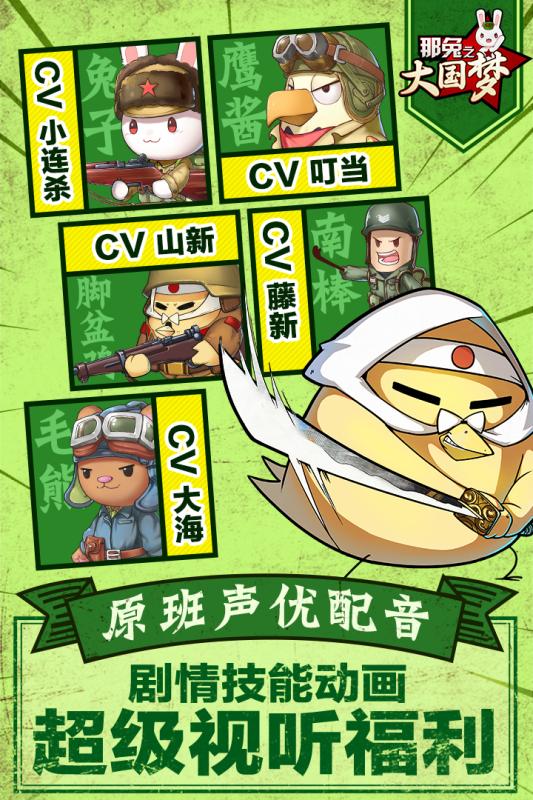 那兔之大國夢(mèng)