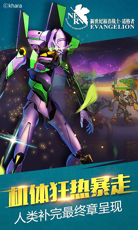EVA適格者百度版