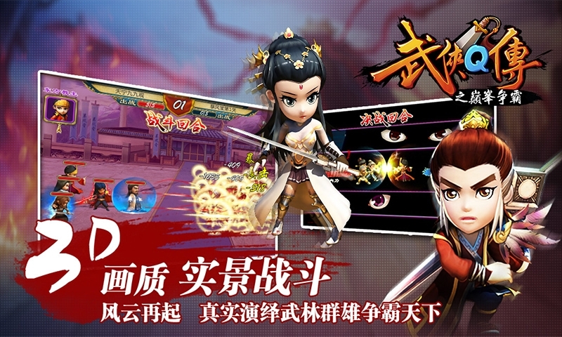 武俠Q傳360版