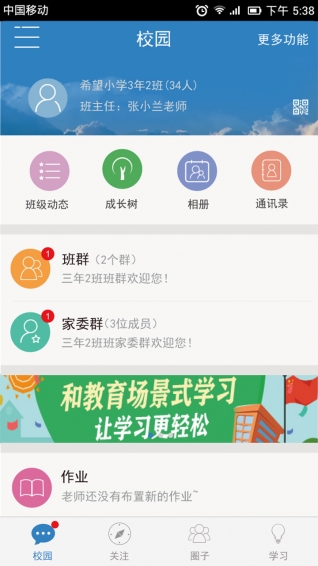 廣東和教育
