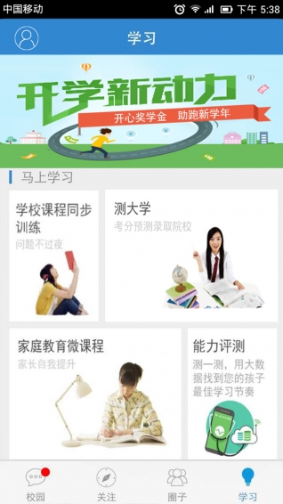 廣東和教育