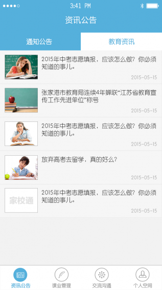 家校通家長(zhǎng)端