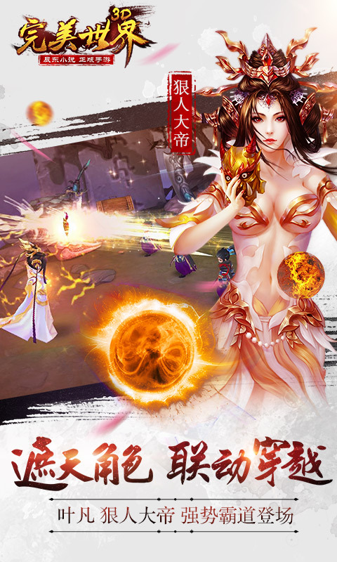 完美世界3D360版