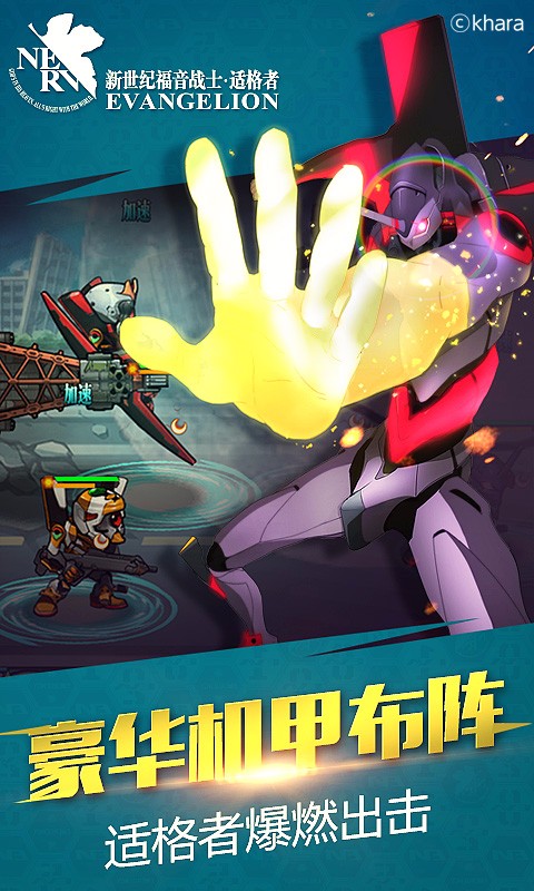 EVA適格者百度版