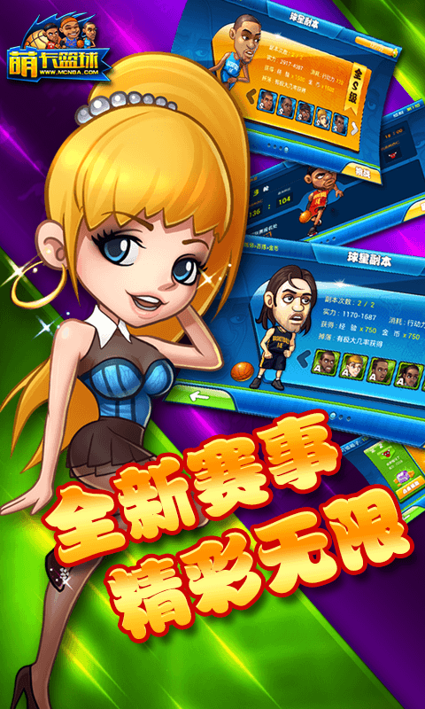 萌卡籃球百度版