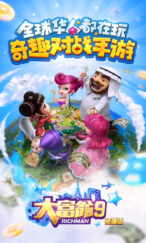 大富翁9 百度版