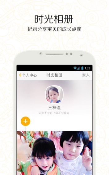 貝聊家長版