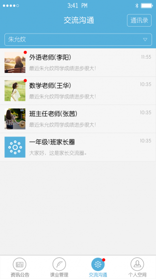 家校通家長(zhǎng)端