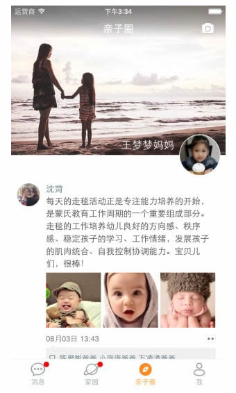 微家園