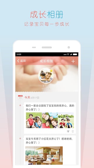 天天愛寶貝家長版