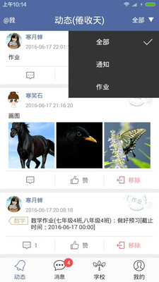 博育家校通家長版