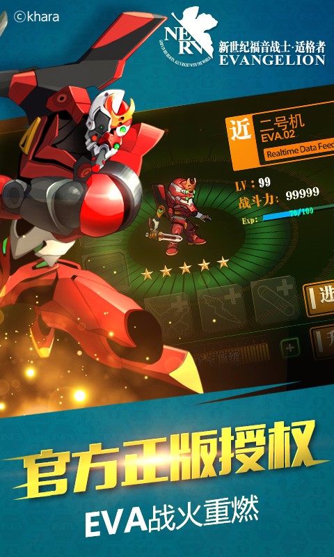 EVA適格者百度版